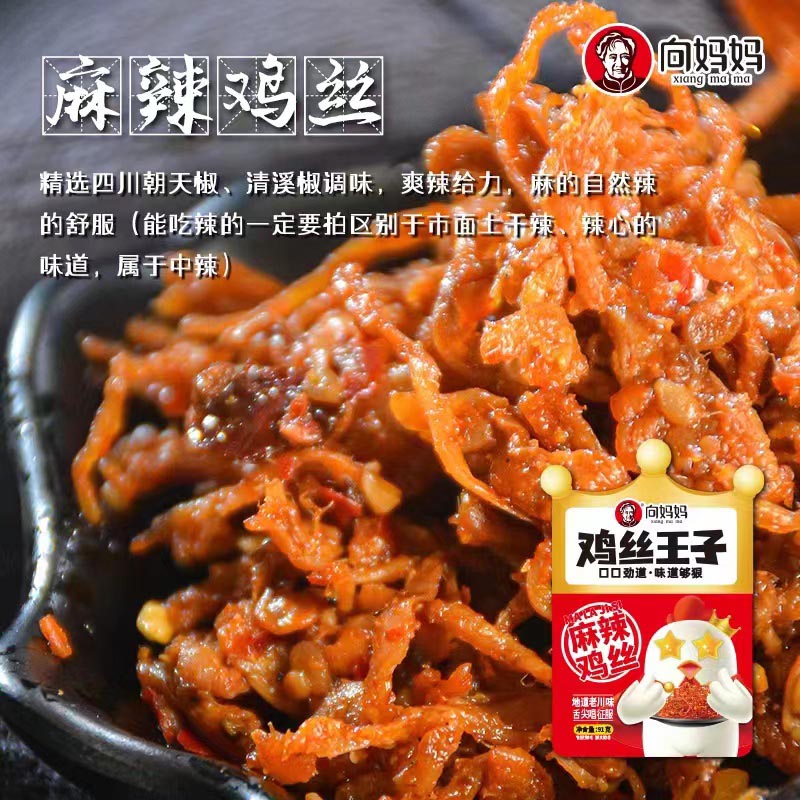 麻辣雞絲