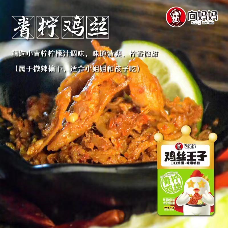 青檸雞絲